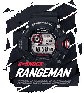Часы G-Shock Rangeman
