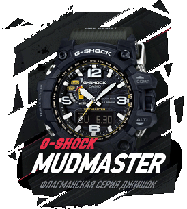 G-SHOCK MUDMASTER